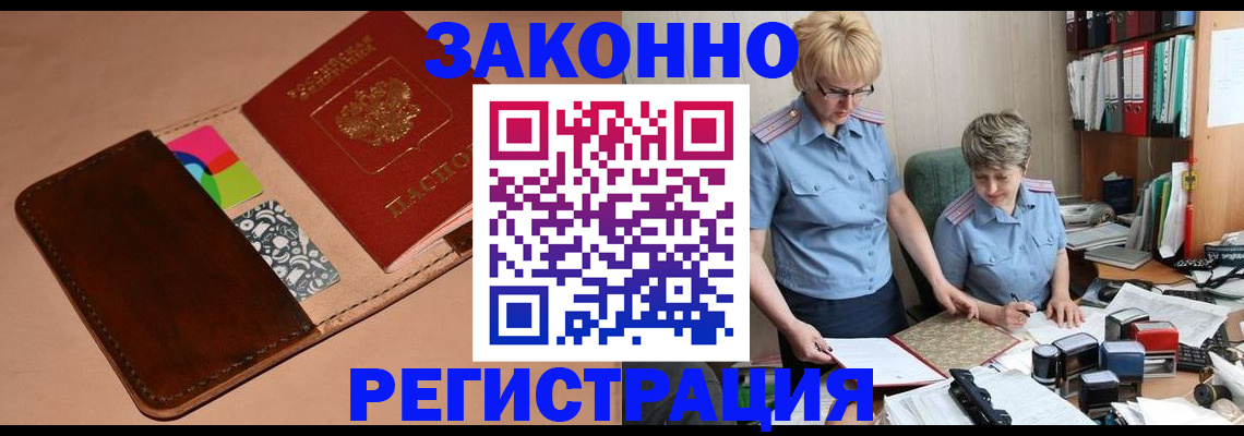 временная регистрация недорого в Острове